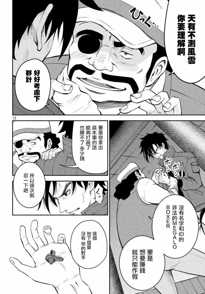 《Megalo box》漫画 01上话