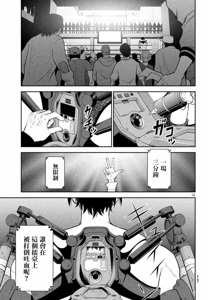 《Megalo box》漫画 01上话