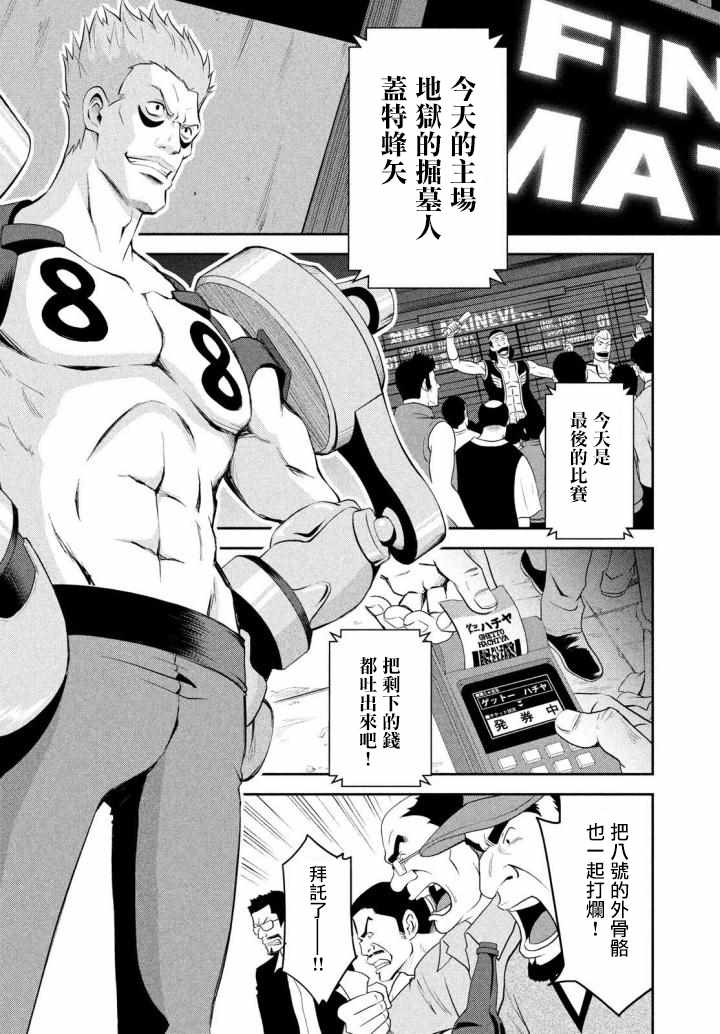 《Megalo box》漫画 01上话