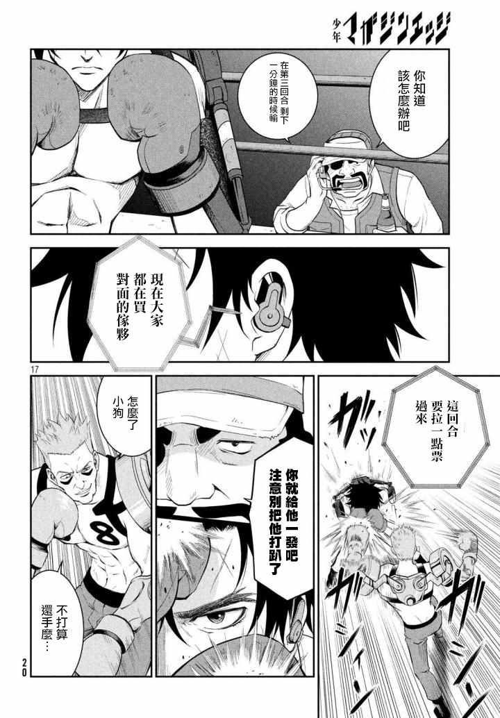 《Megalo box》漫画 01上话