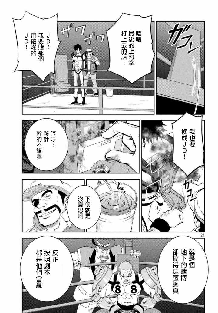 《Megalo box》漫画 01上话