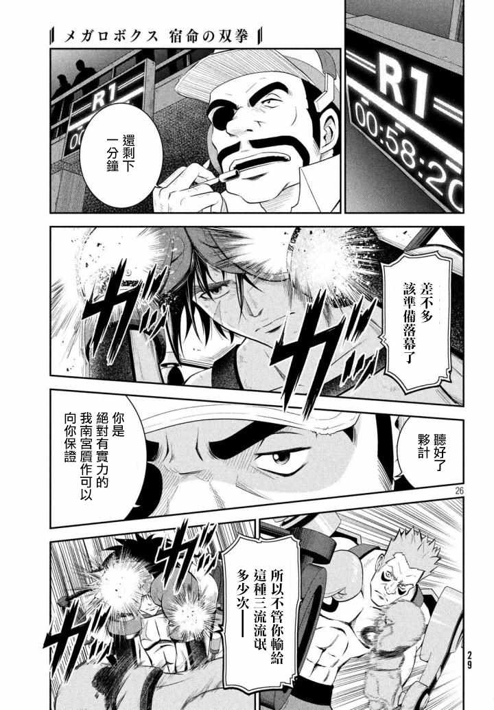 《Megalo box》漫画 01上话