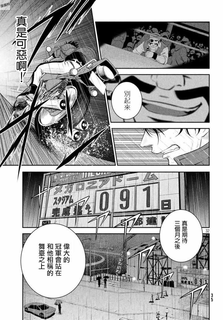 《Megalo box》漫画 01上话