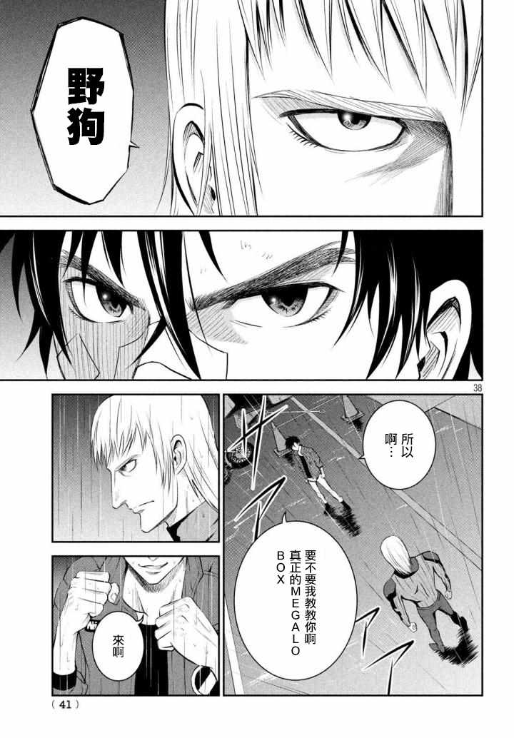 《Megalo box》漫画 01上话