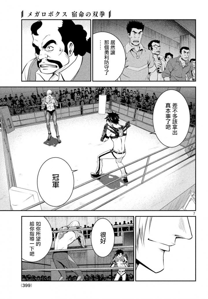 《Megalo box》漫画 01下话