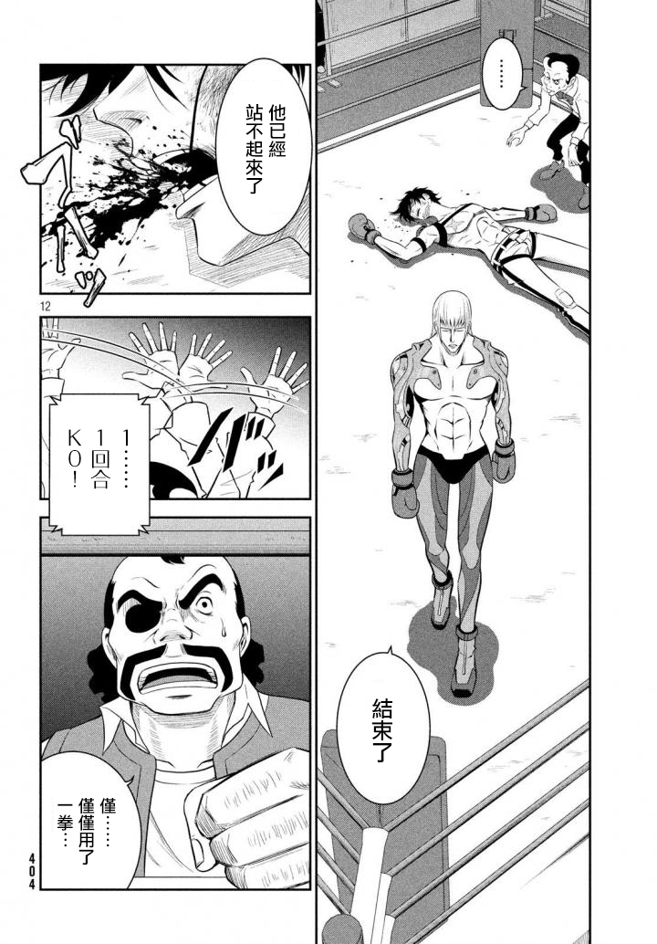 《Megalo box》漫画 01下话