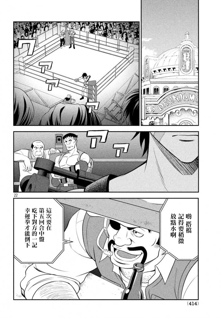 《Megalo box》漫画 01下话