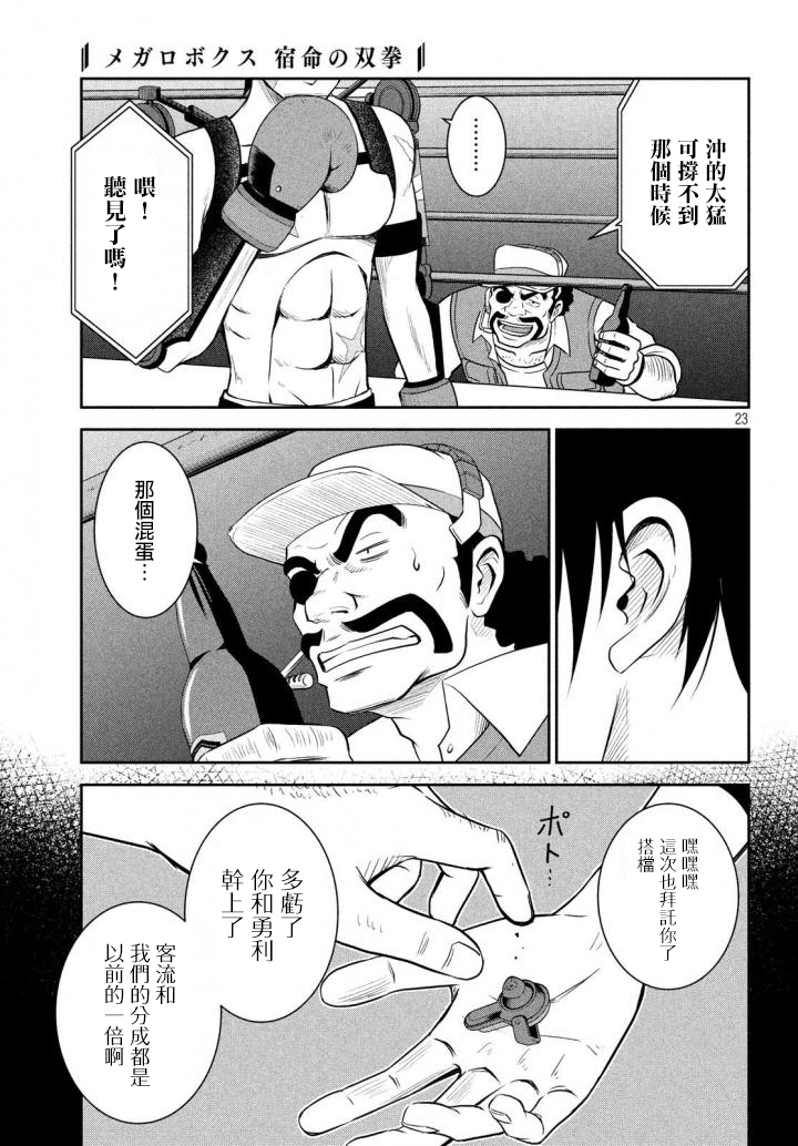 《Megalo box》漫画 01下话