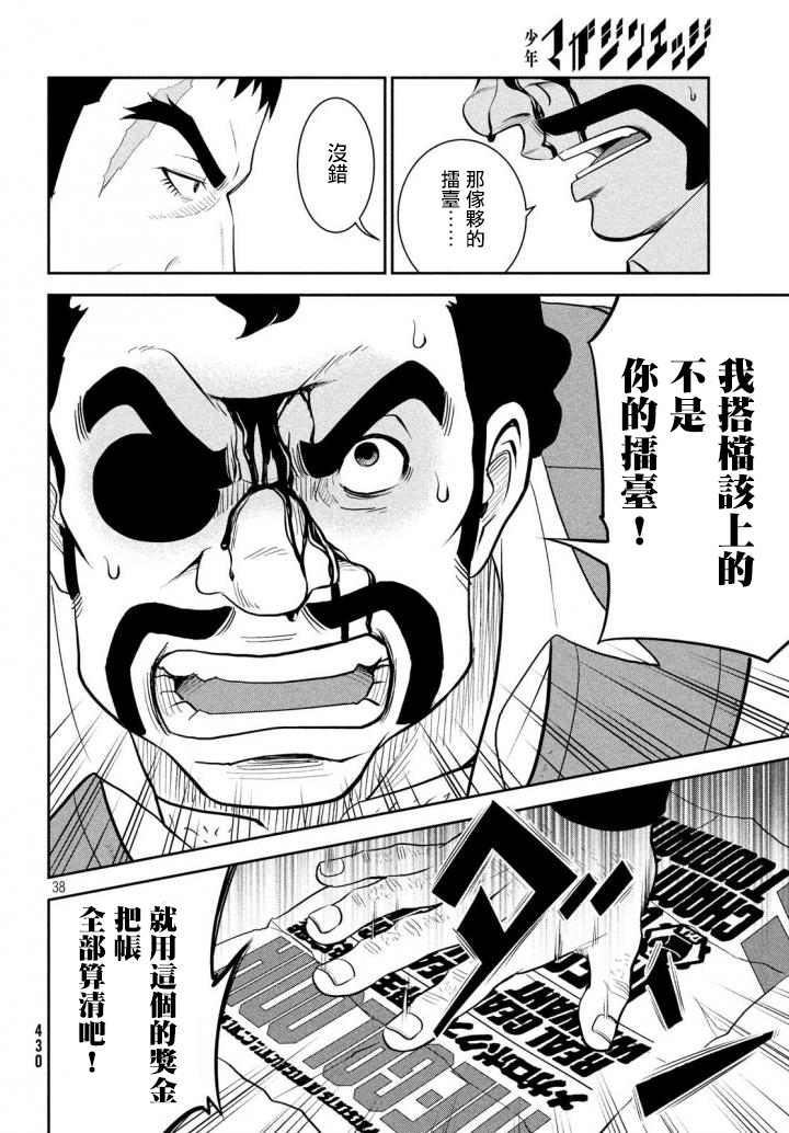 《Megalo box》漫画 01下话