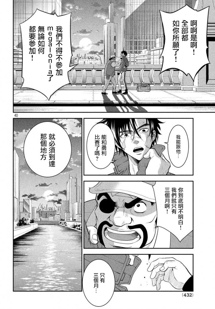 《Megalo box》漫画 01下话