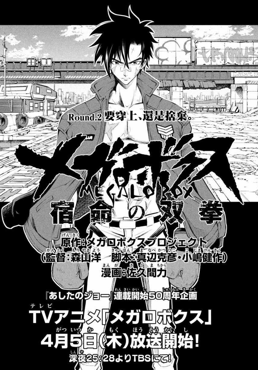 《Megalo box》漫画 002话