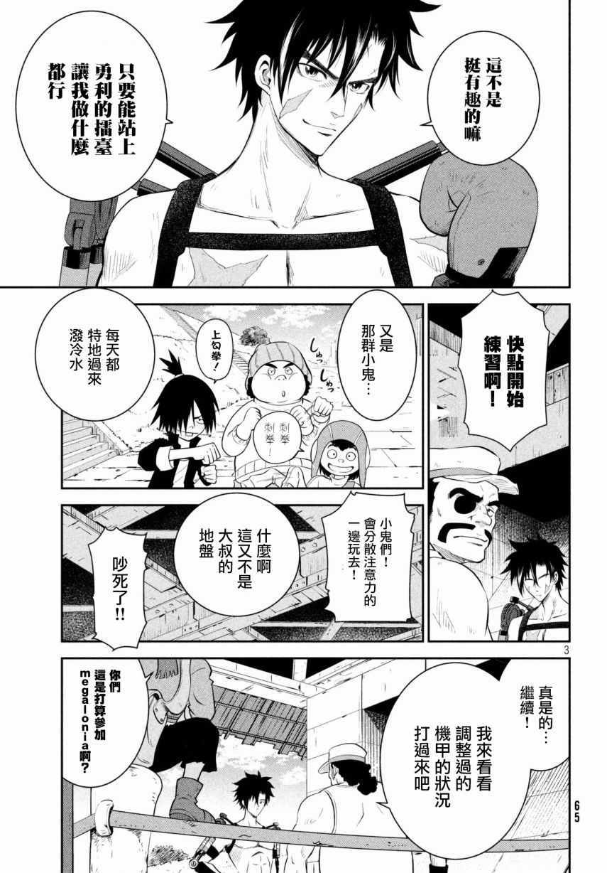 《Megalo box》漫画 002话