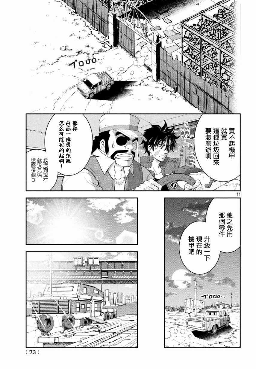 《Megalo box》漫画 002话