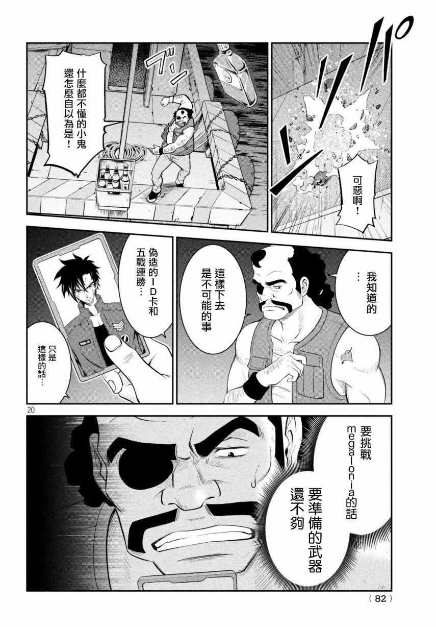 《Megalo box》漫画 002话