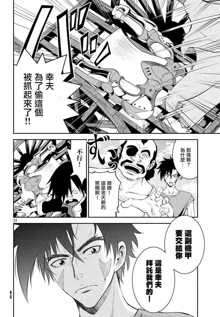 《Megalo box》漫画 002话