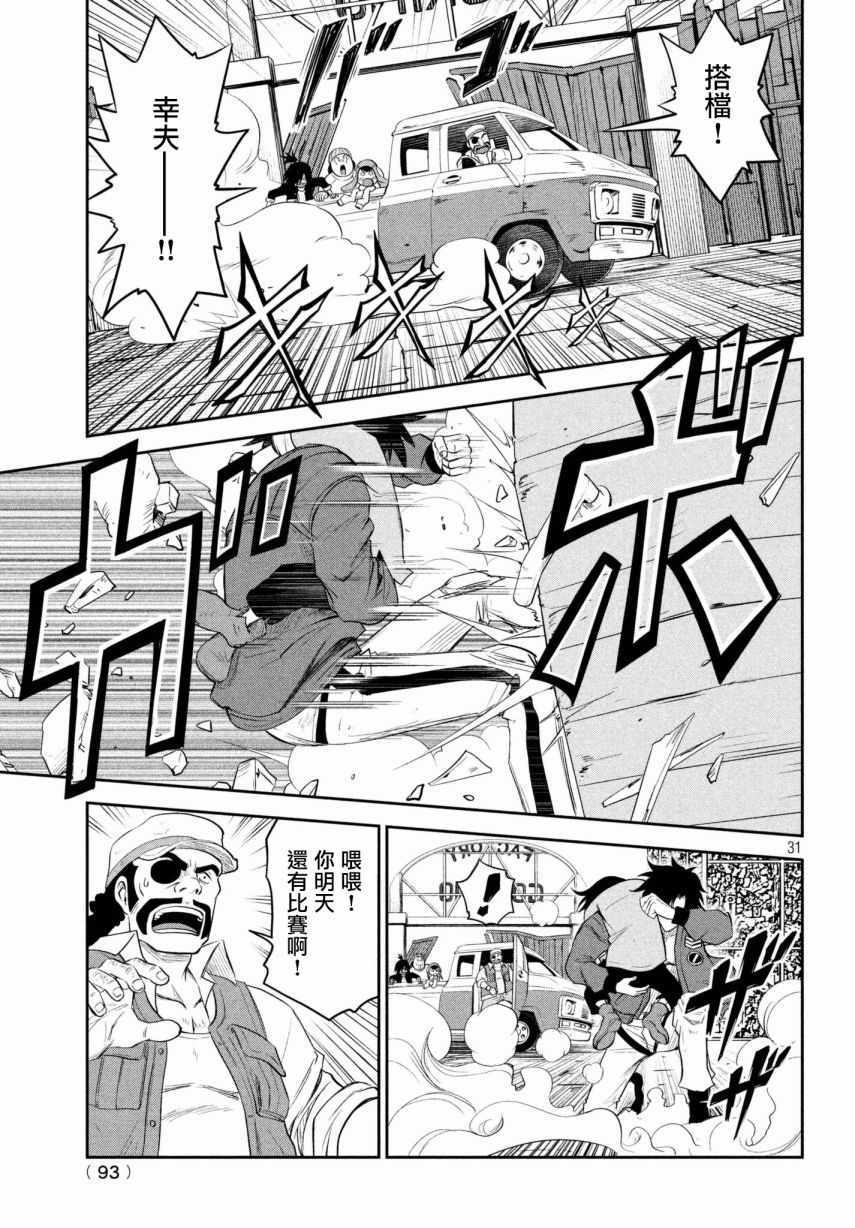 《Megalo box》漫画 002话