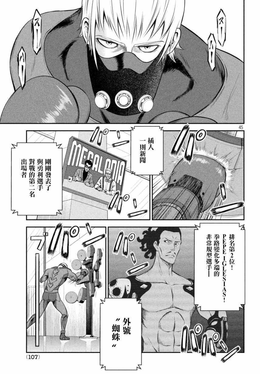 《Megalo box》漫画 002话