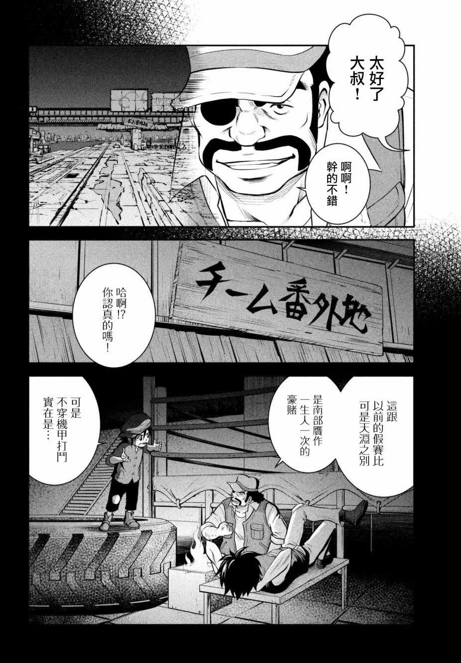 《Megalo box》漫画 003话