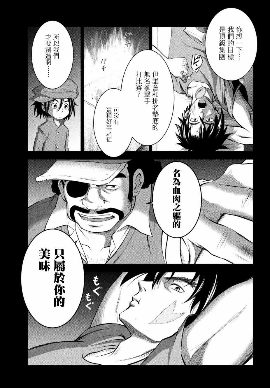 《Megalo box》漫画 003话