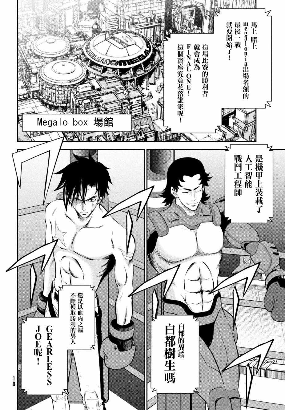 《Megalo box》漫画 003话