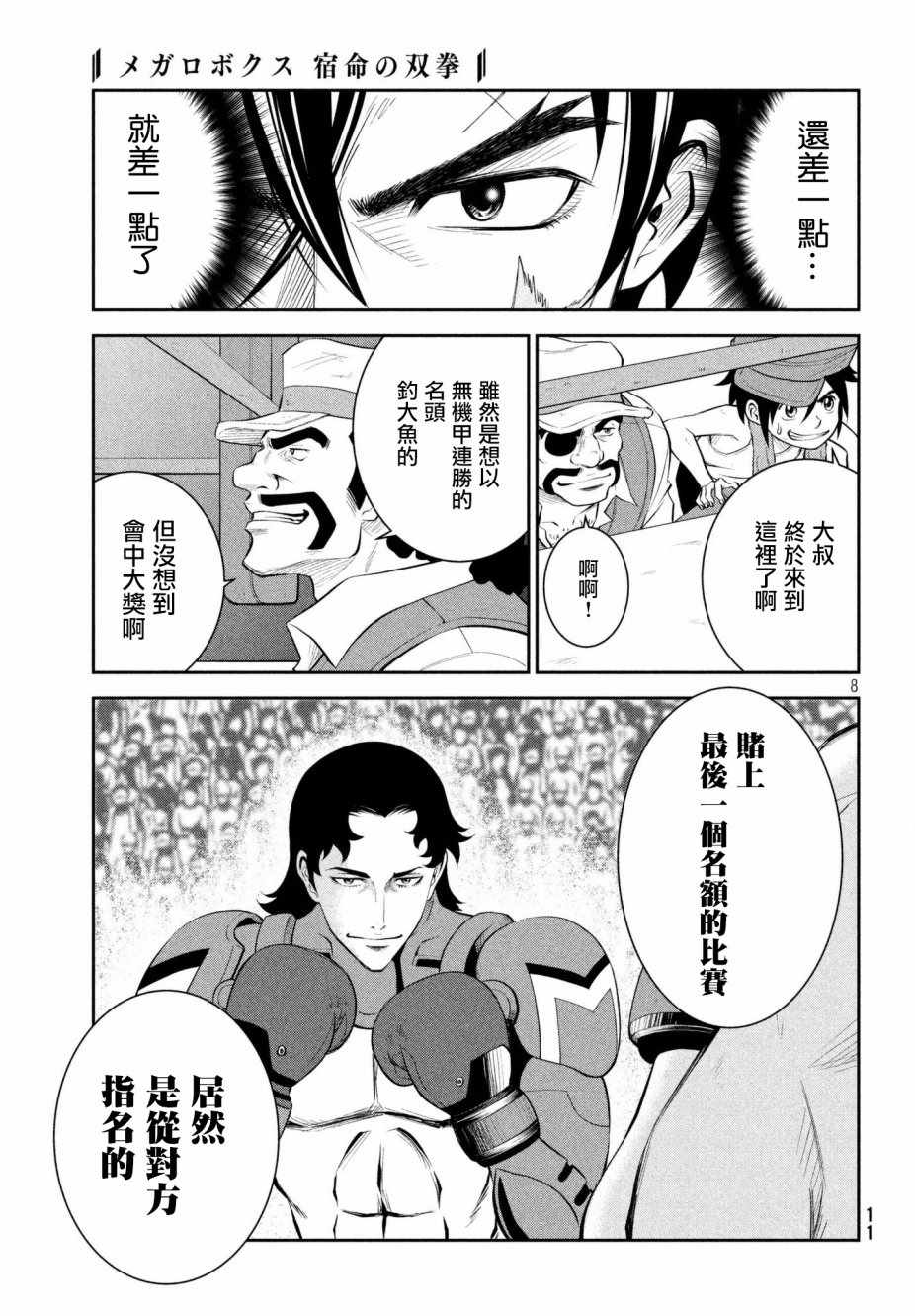 《Megalo box》漫画 003话