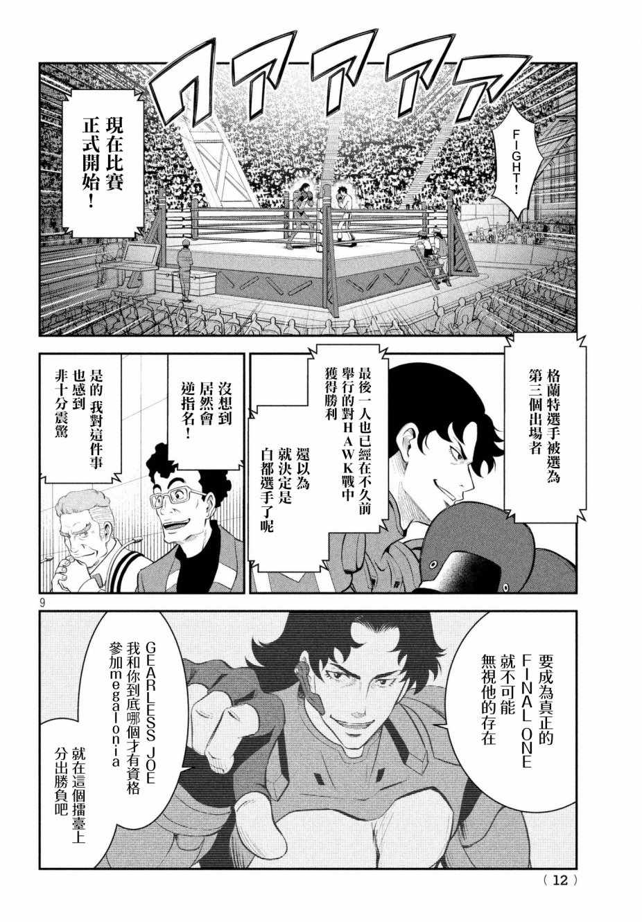 《Megalo box》漫画 003话