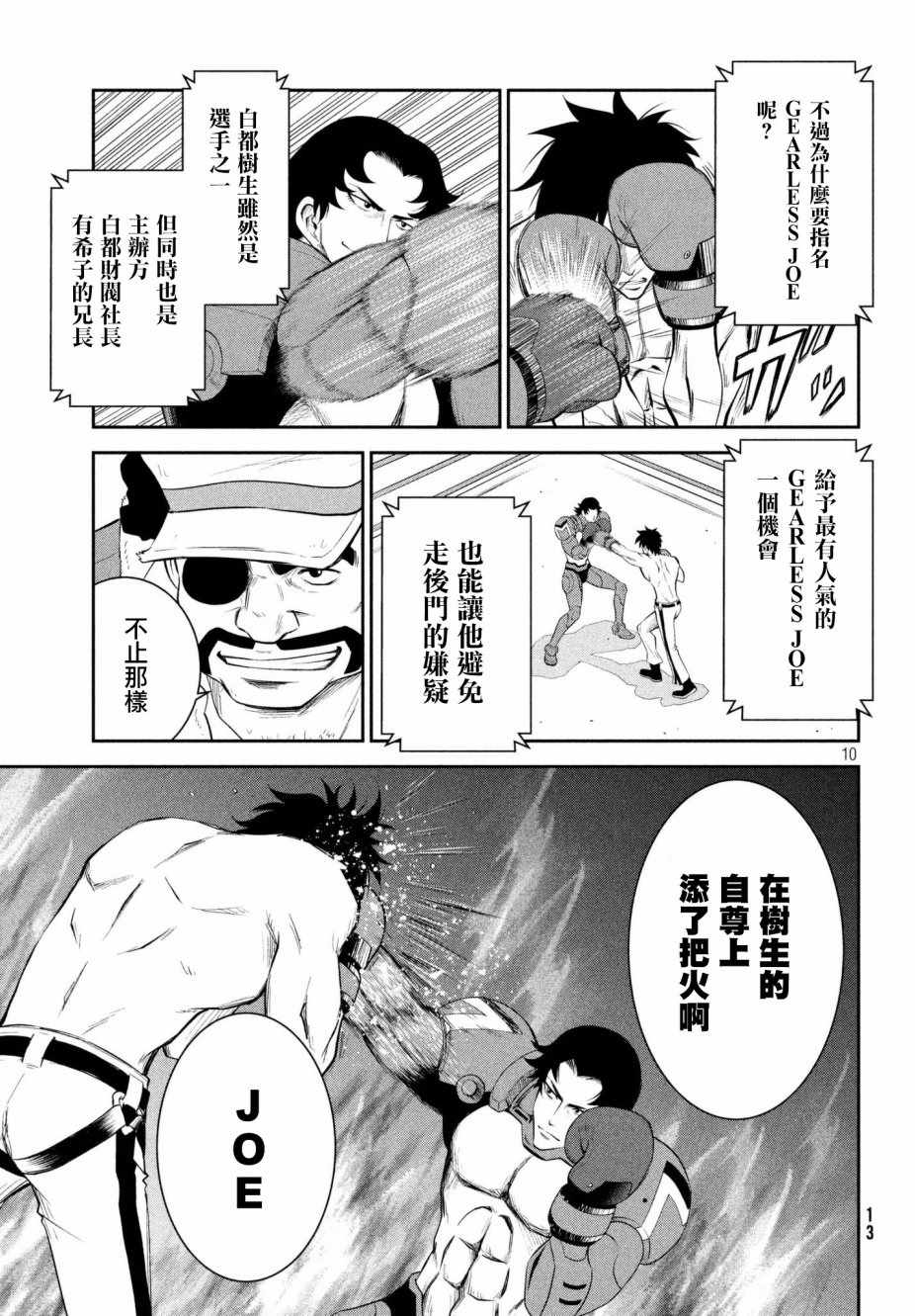 《Megalo box》漫画 003话