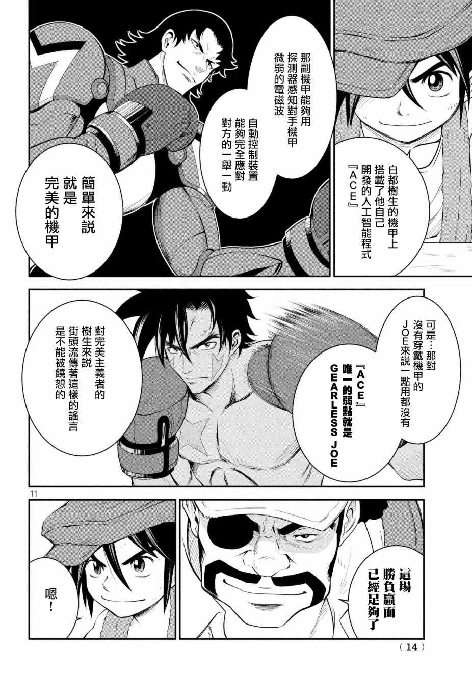 《Megalo box》漫画 003话