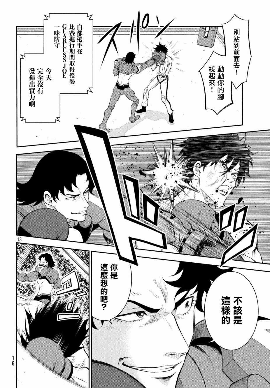 《Megalo box》漫画 003话