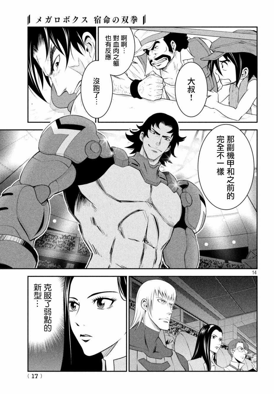 《Megalo box》漫画 003话