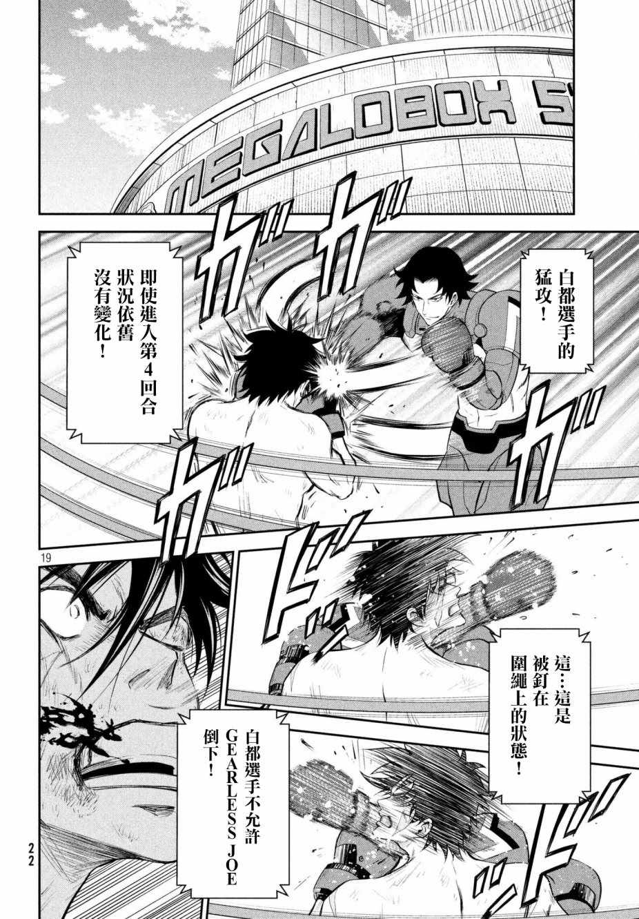 《Megalo box》漫画 003话