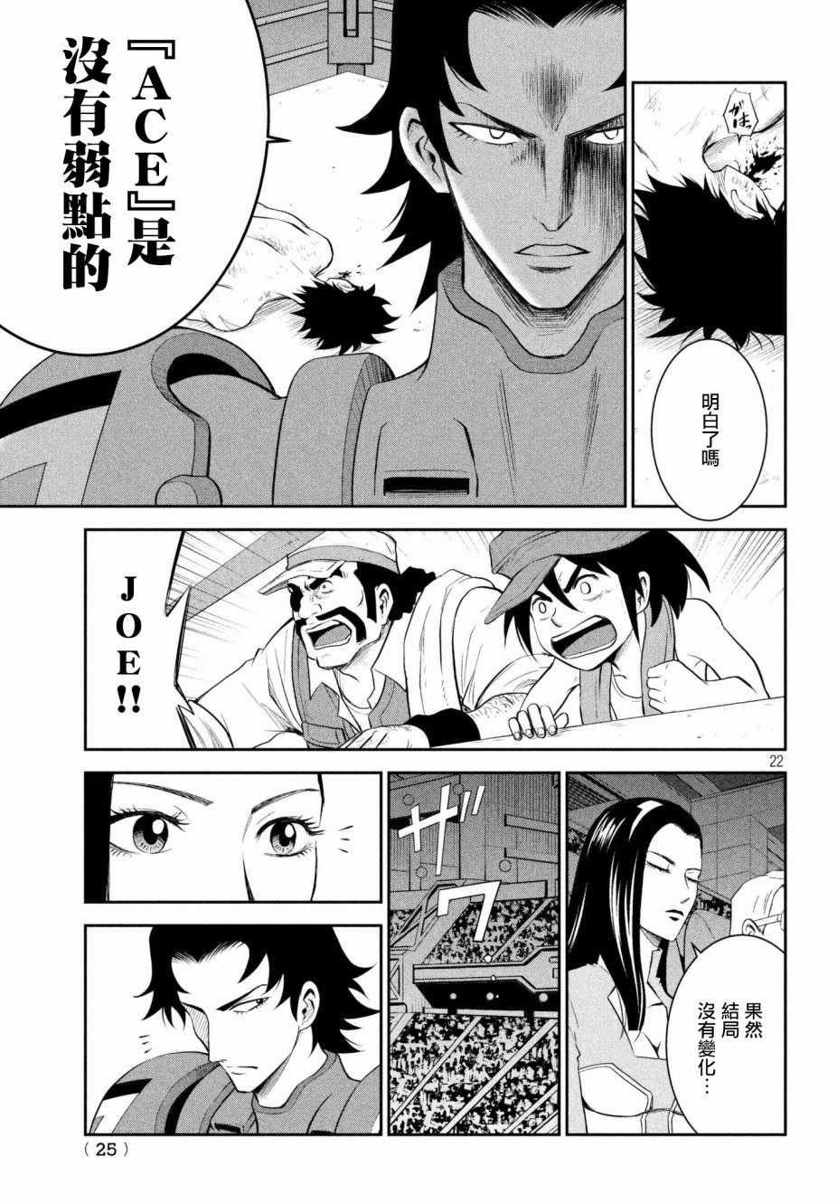 《Megalo box》漫画 003话