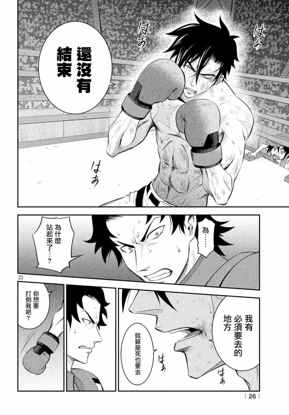 《Megalo box》漫画 003话