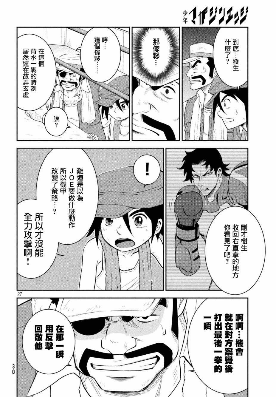 《Megalo box》漫画 003话