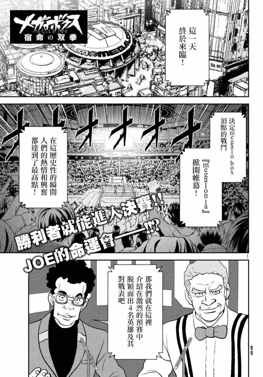 《Megalo box》漫画 004话