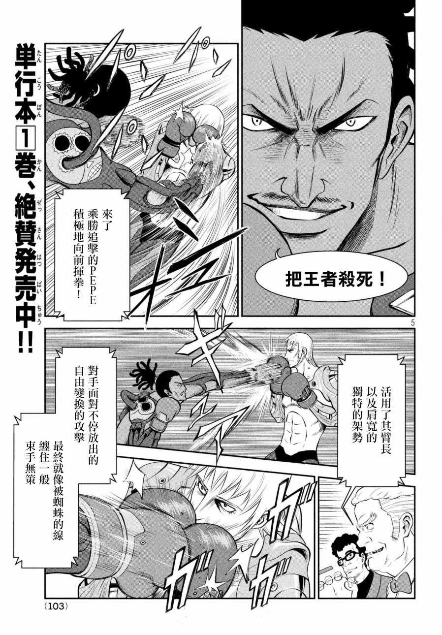 《Megalo box》漫画 004话