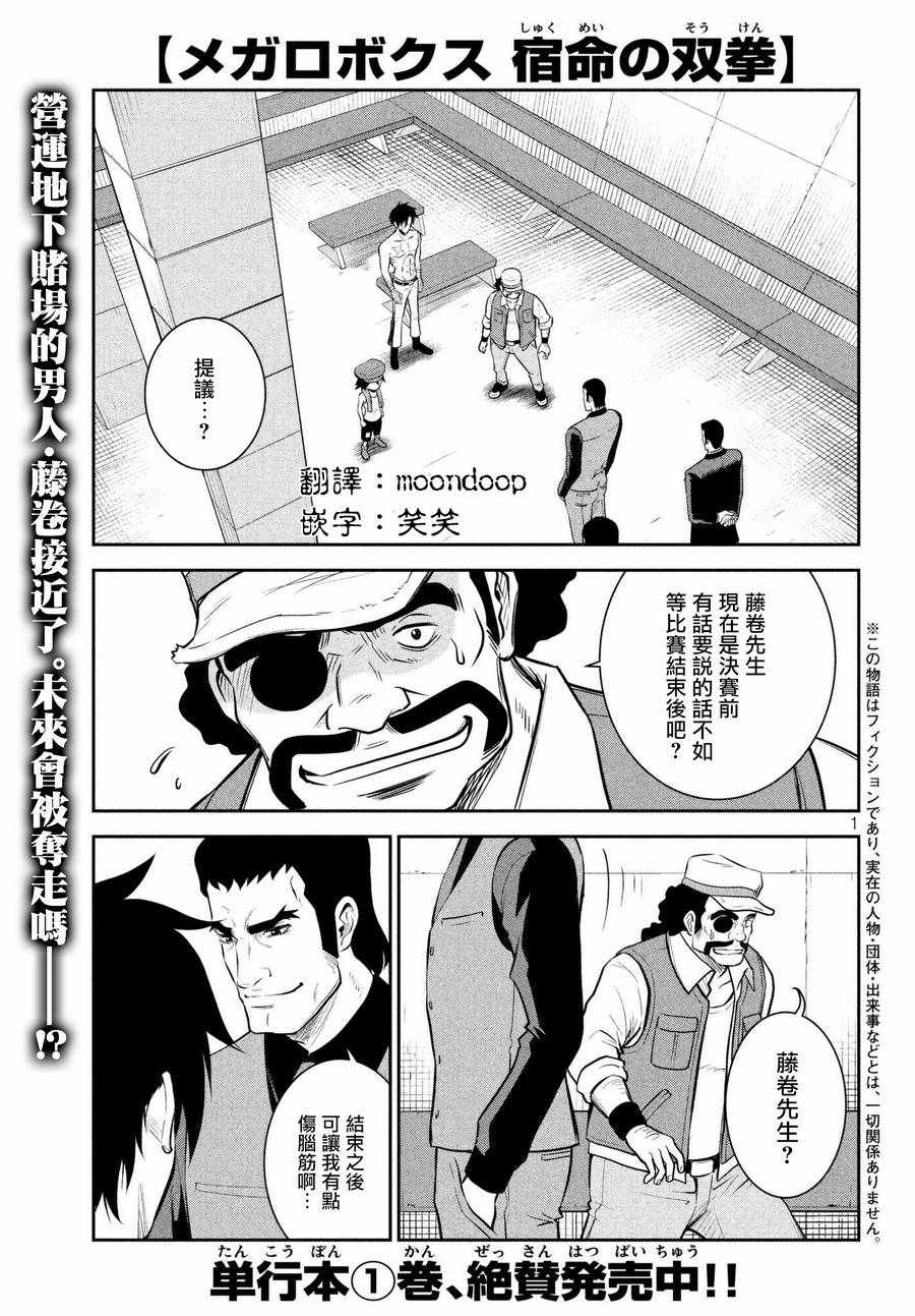 《Megalo box》漫画 006话