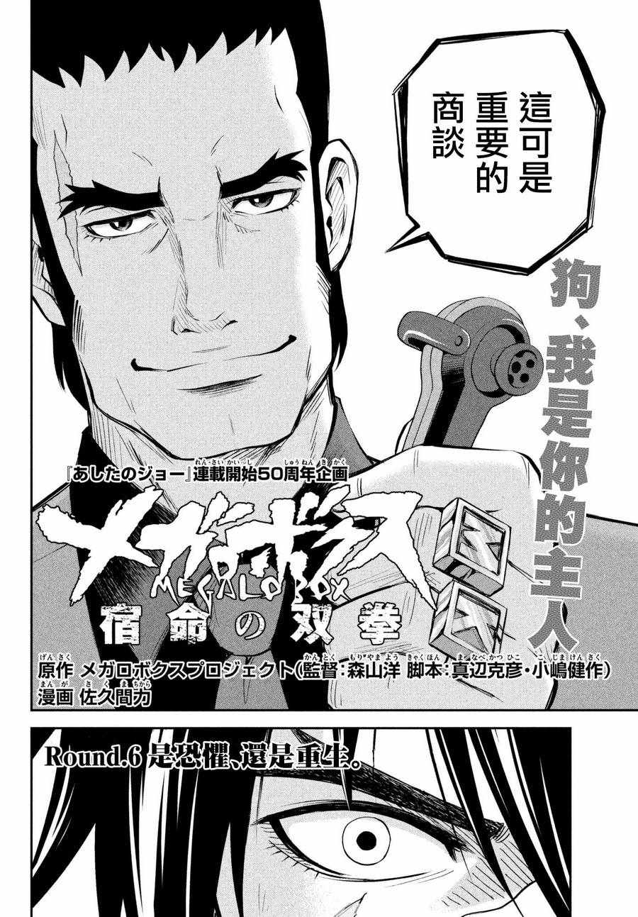 《Megalo box》漫画 006话