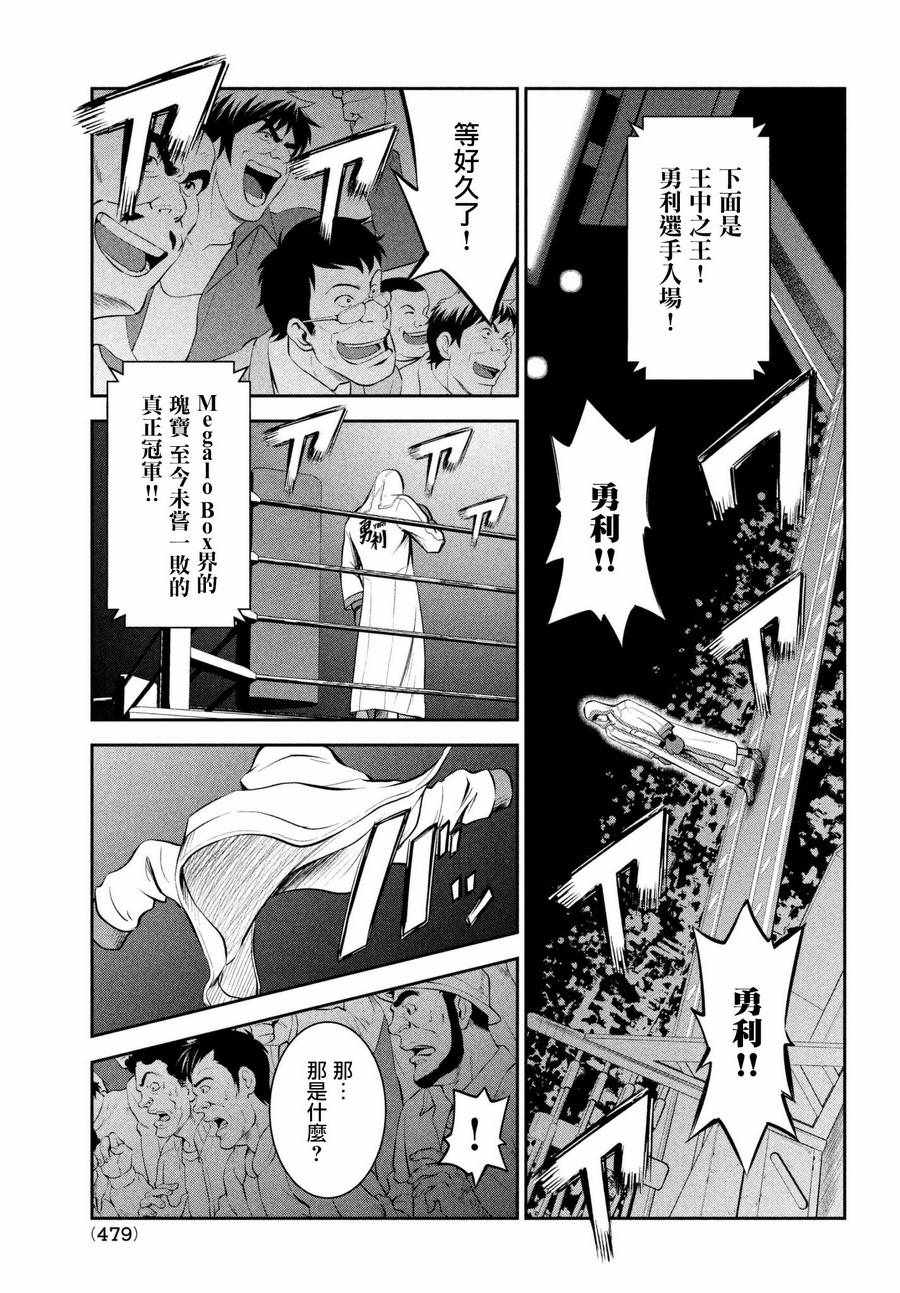 《Megalo box》漫画 006话