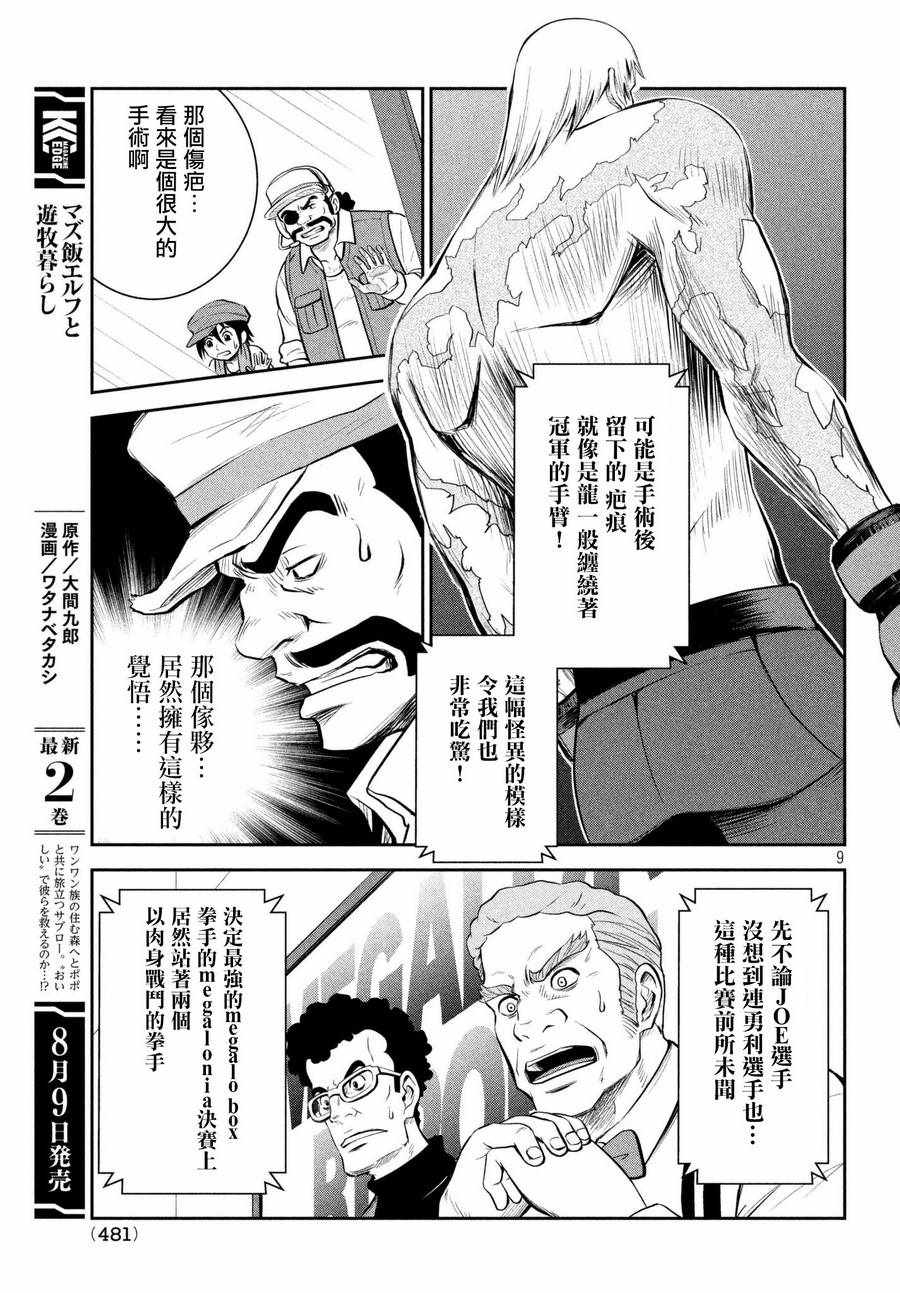 《Megalo box》漫画 006话