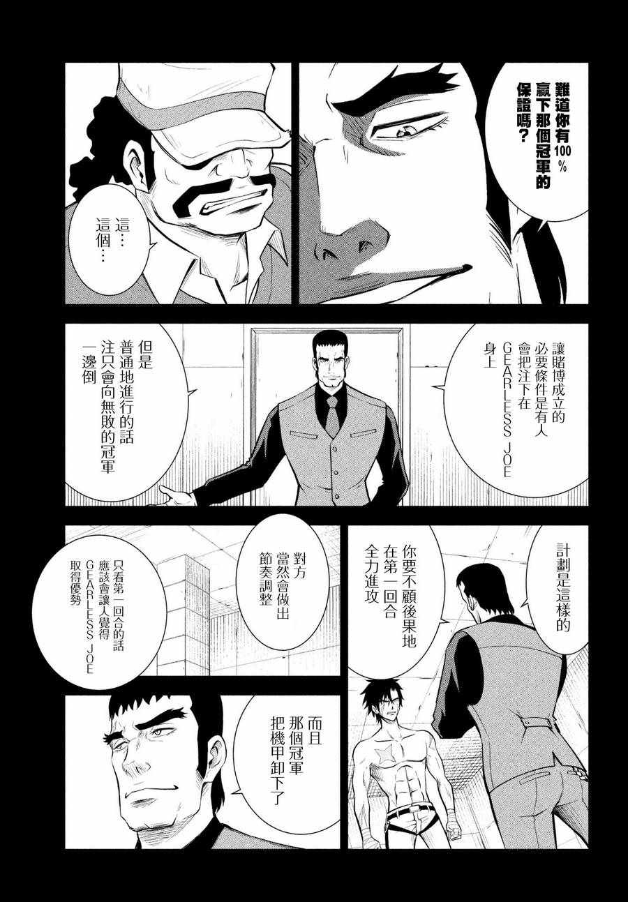 《Megalo box》漫画 006话