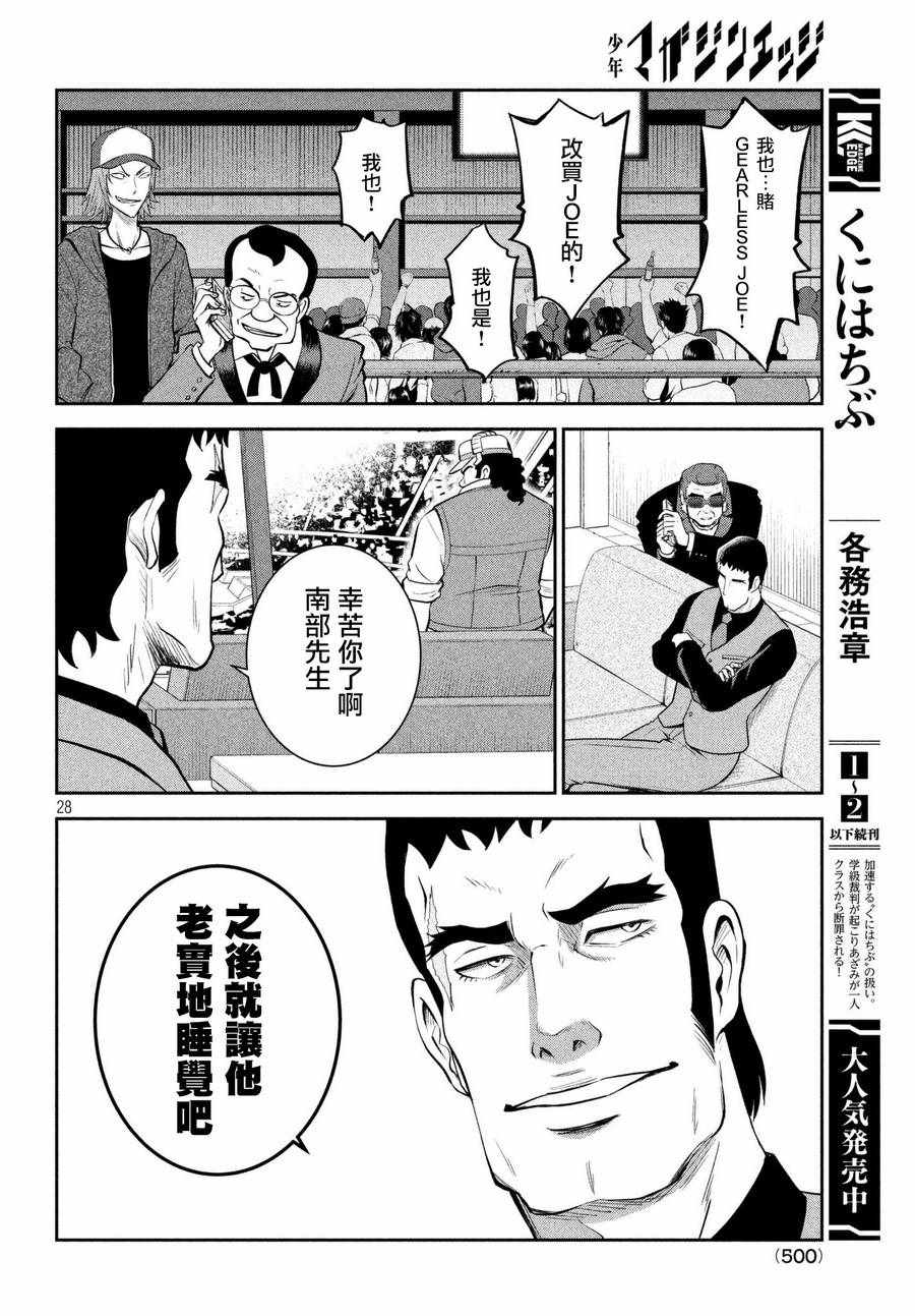 《Megalo box》漫画 006话