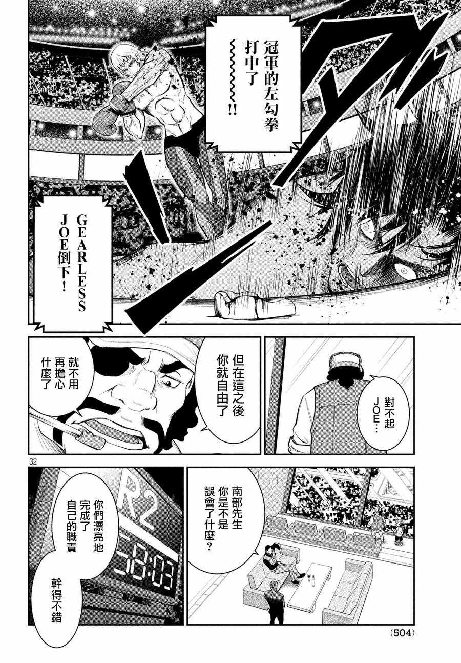 《Megalo box》漫画 006话