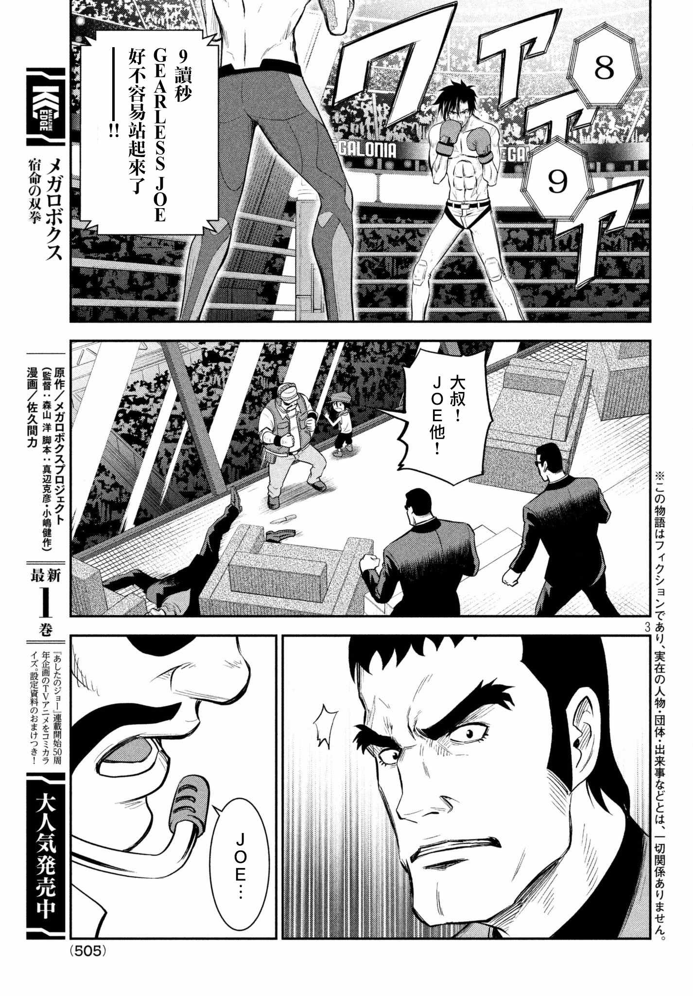 《Megalo box》漫画 007话