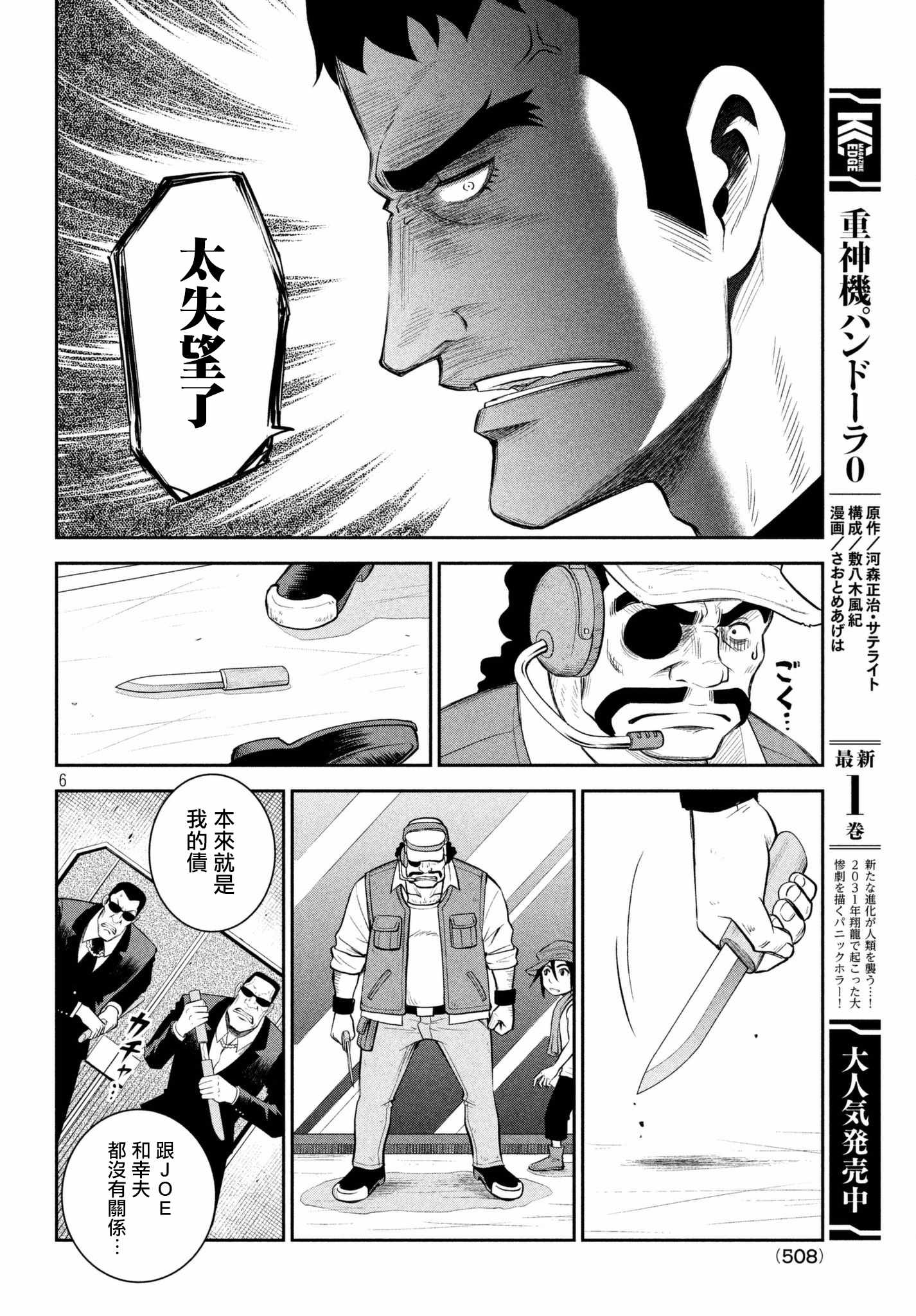 《Megalo box》漫画 007话