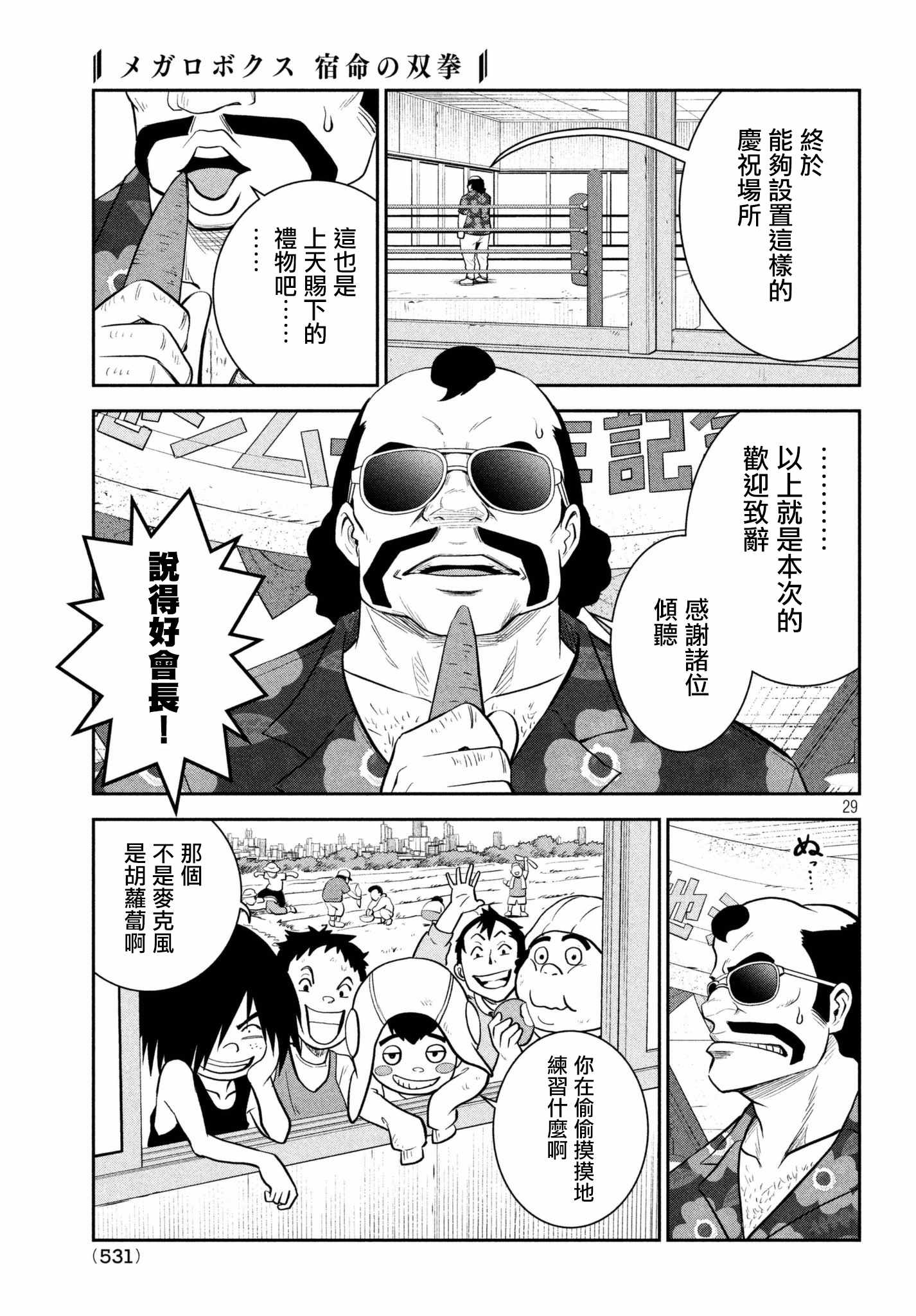 《Megalo box》漫画 007话