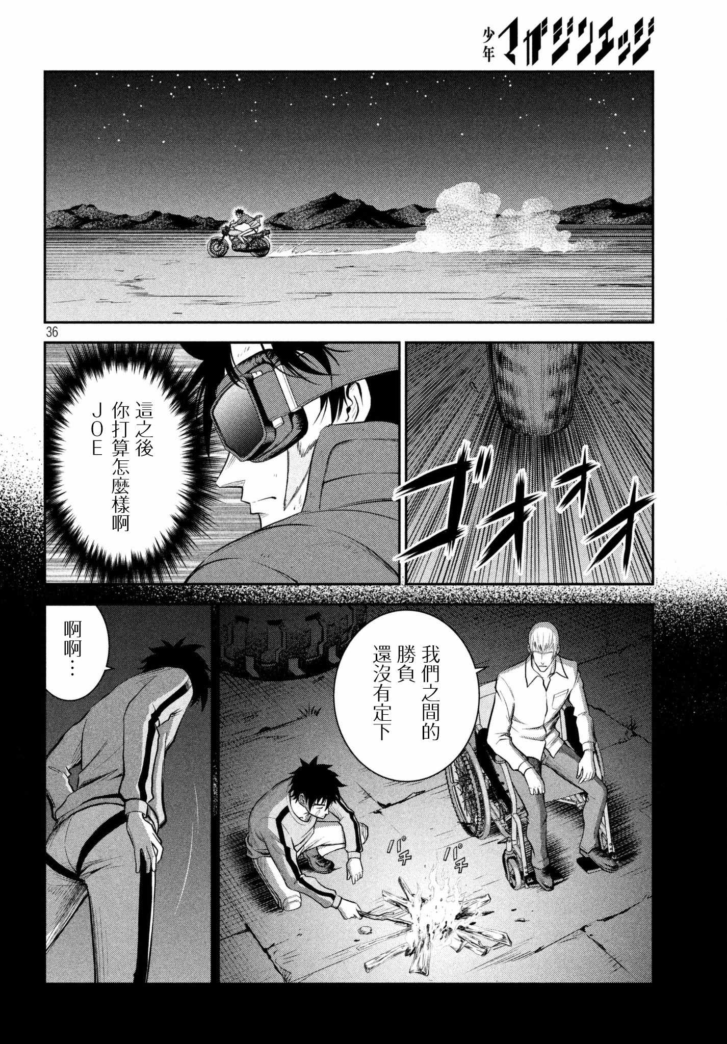 《Megalo box》漫画 007话