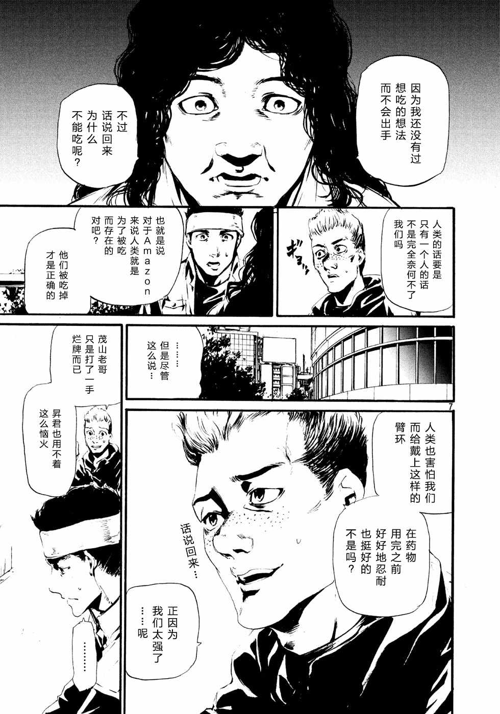 《假面骑士Amazons》漫画 Amazons 萤火02