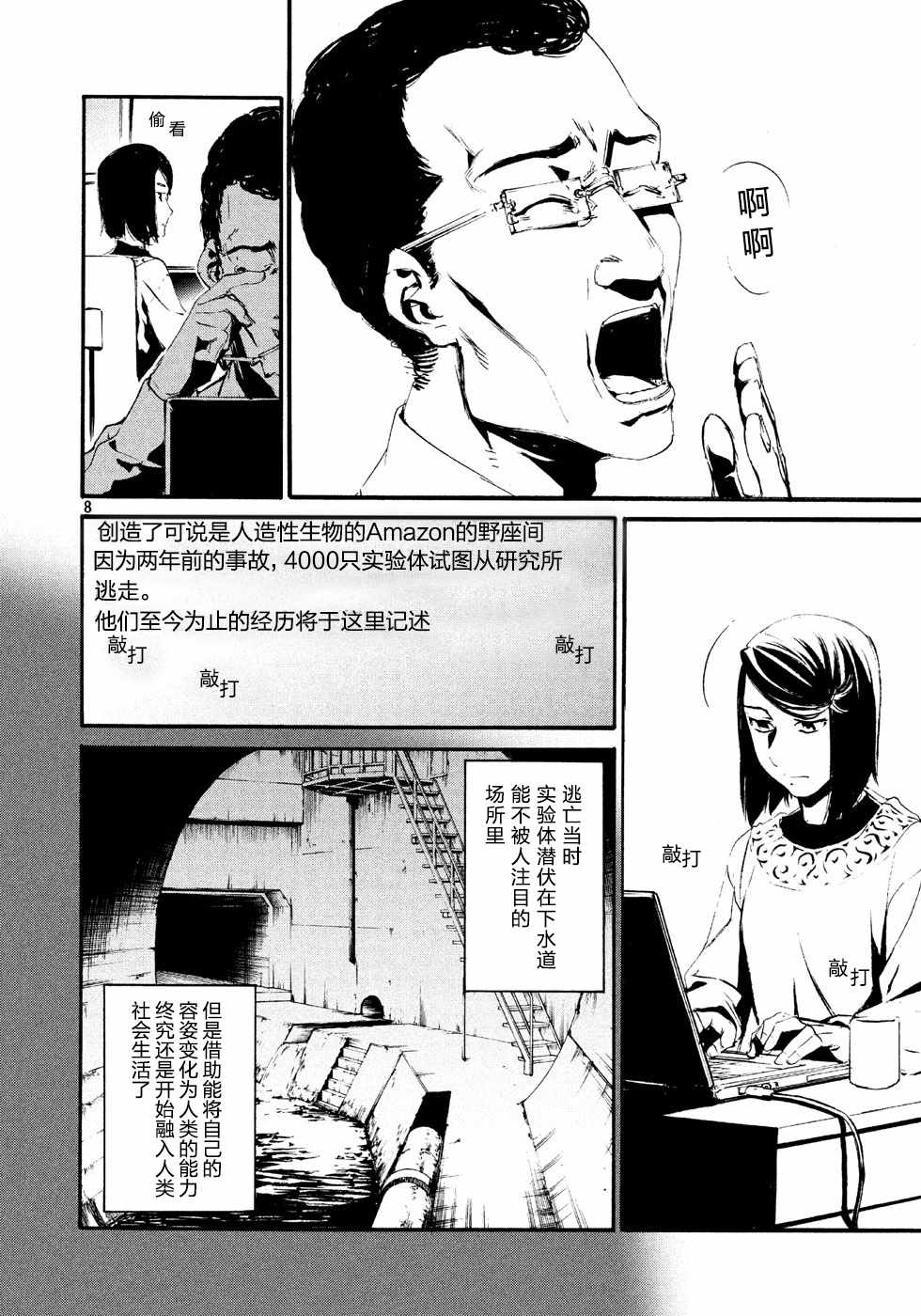 《假面骑士Amazons》漫画 Amazons 萤火02