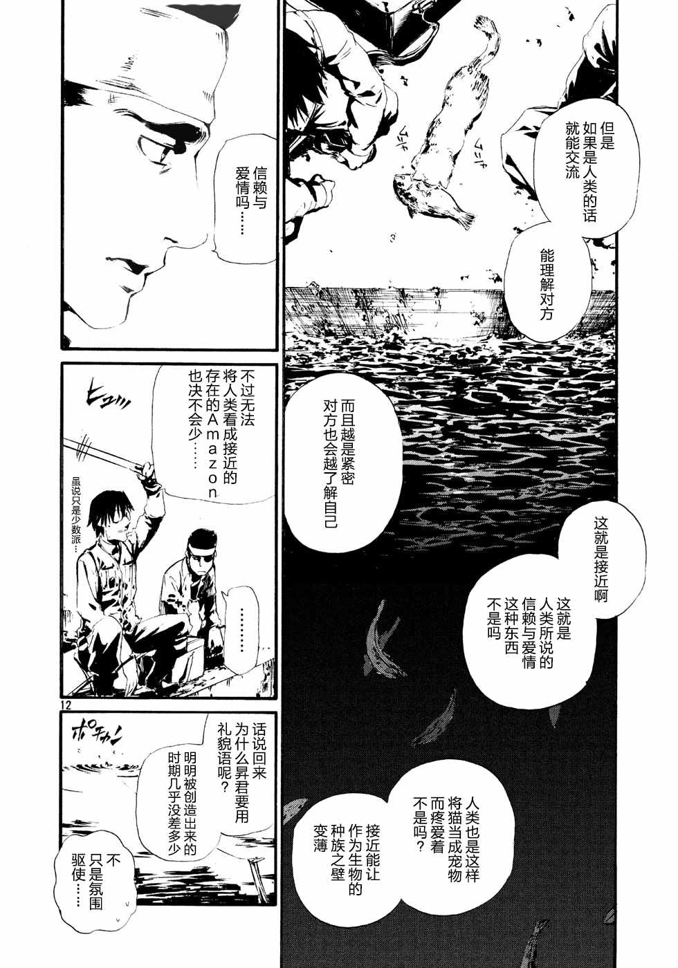 《假面骑士Amazons》漫画 Amazons 萤火02